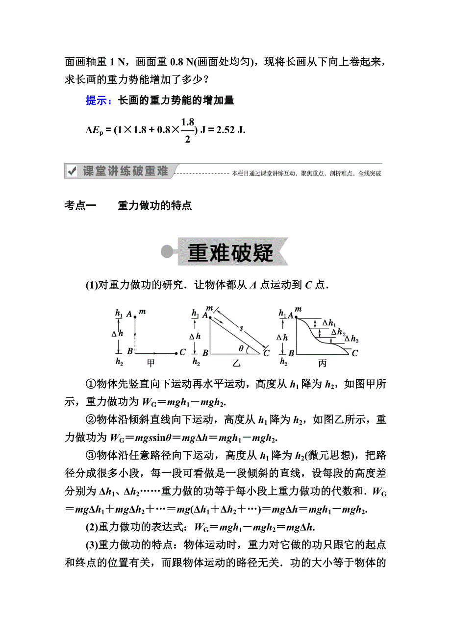 2020-2021学年物理人教版必修2学案：7-4　重力势能 WORD版含解析.doc_第3页