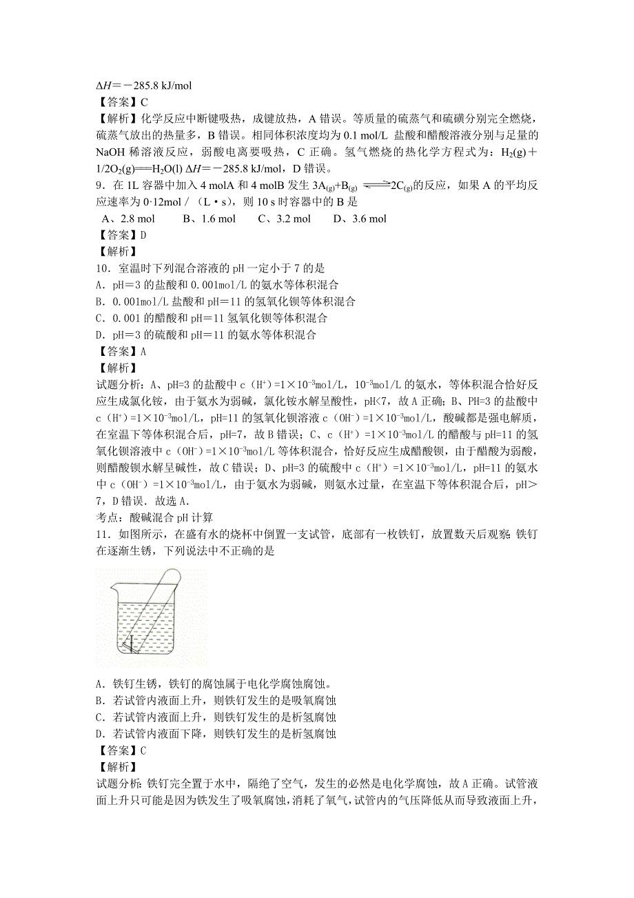 山东省荣成市第一中学2015-2016学年高二下学期6月月考化学试卷 WORD版含解析.doc_第3页