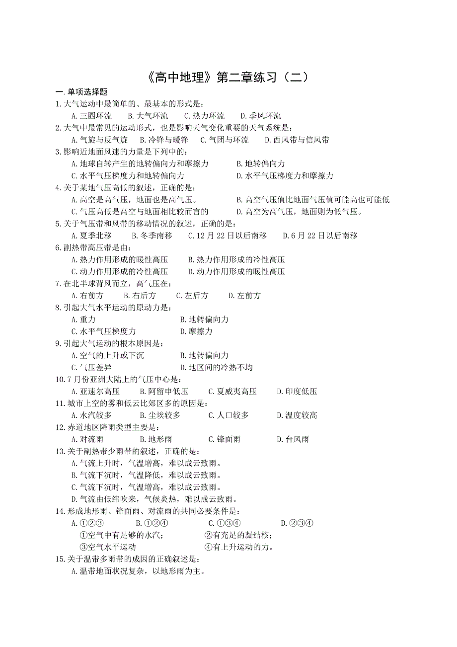 《高中地理》第二章练习（二）.doc_第1页