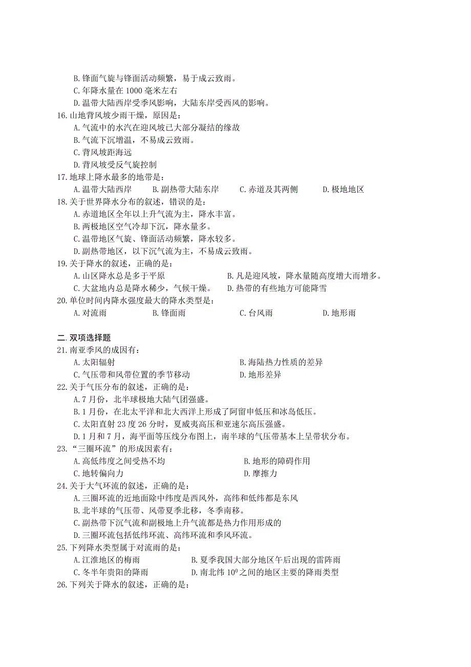 《高中地理》第二章练习（二）.doc_第2页