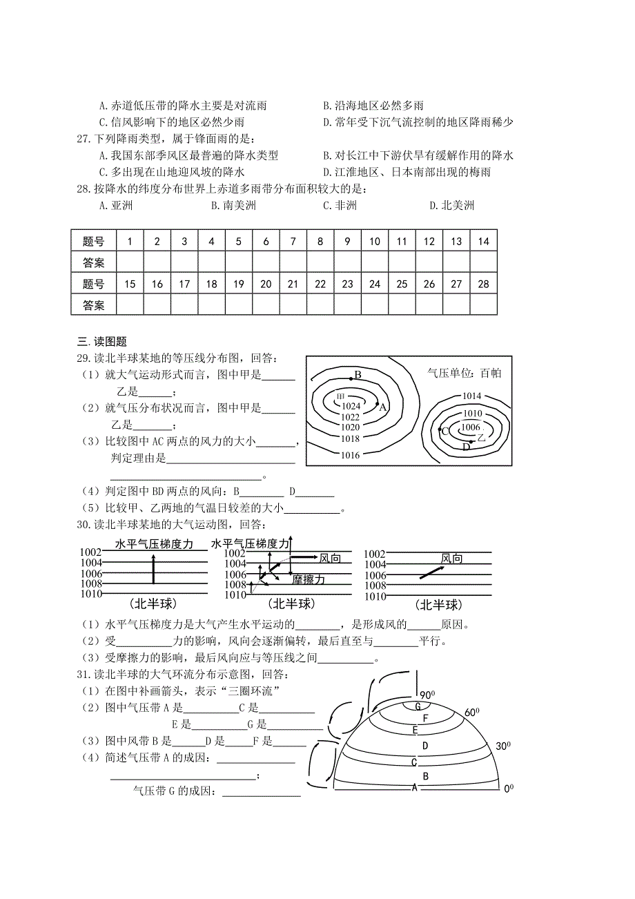 《高中地理》第二章练习（二）.doc_第3页