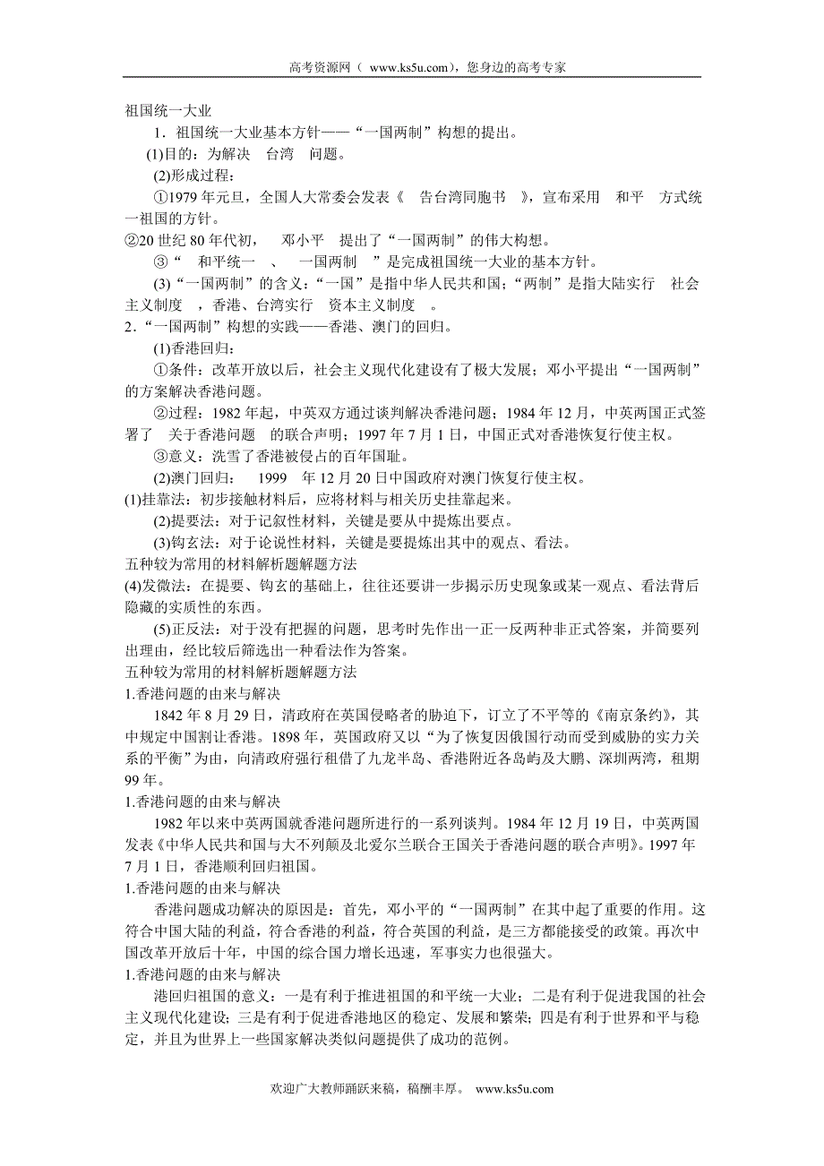 广东省潮州市瓷都中学2013届高三历史一轮复习学案 必修1 第17讲 祖国统一大业.doc_第1页