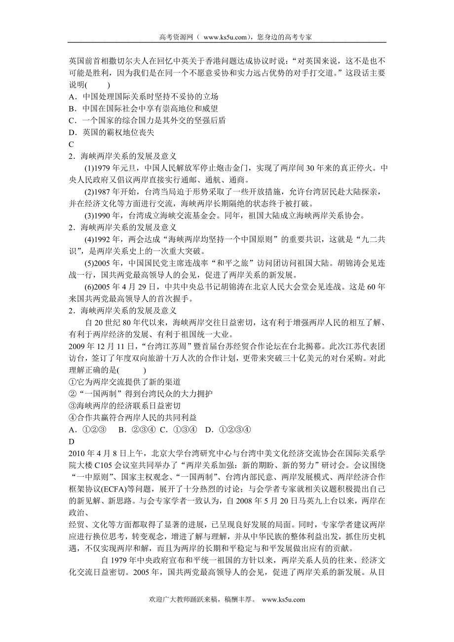 广东省潮州市瓷都中学2013届高三历史一轮复习学案 必修1 第17讲 祖国统一大业.doc_第2页