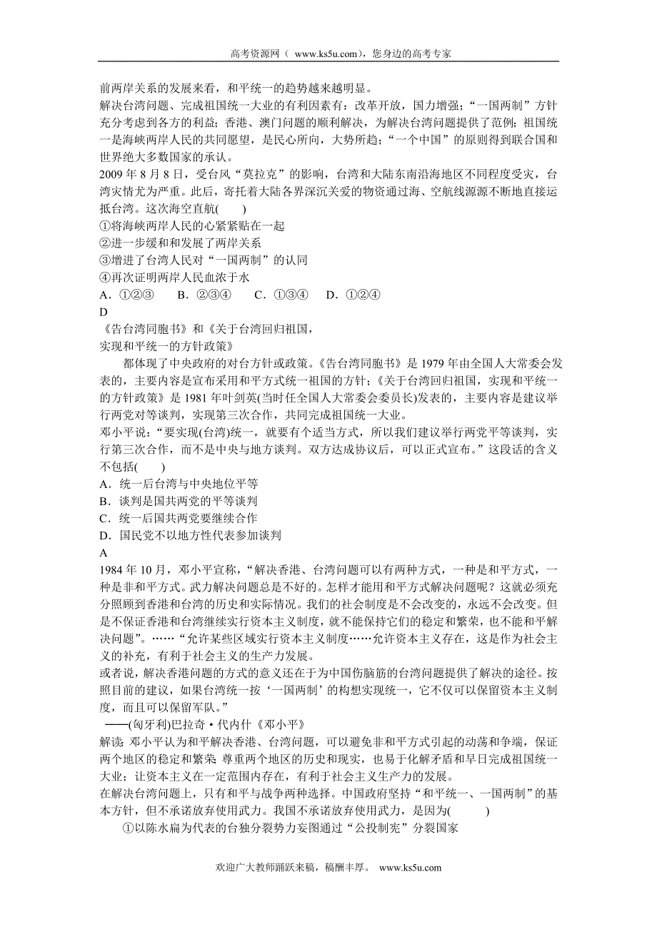 广东省潮州市瓷都中学2013届高三历史一轮复习学案 必修1 第17讲 祖国统一大业.doc_第3页