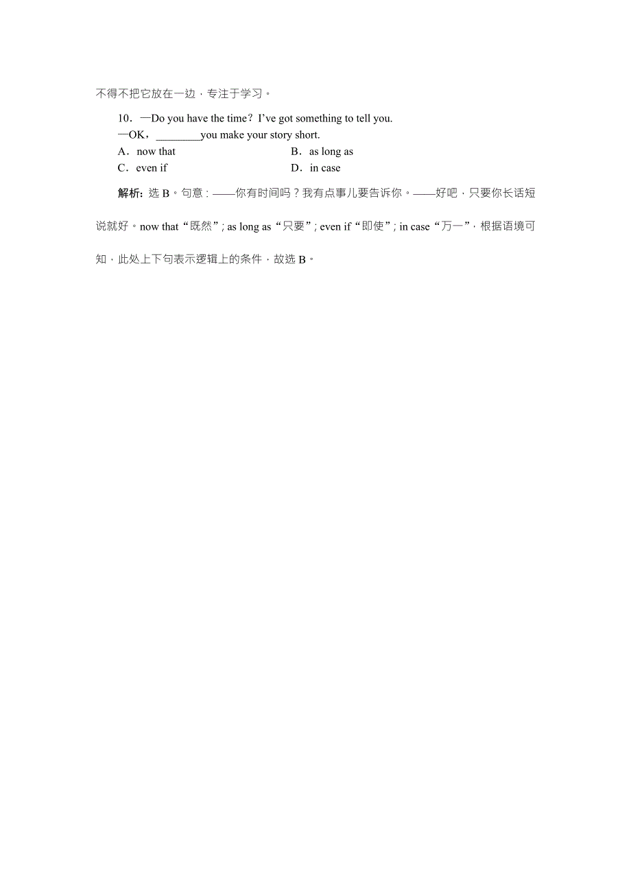 2016高考（浙江、江苏）英语二轮复习检测：第一部分专题10 并列句和状语从句典题在线知能提升 WORD版含答案.doc_第3页