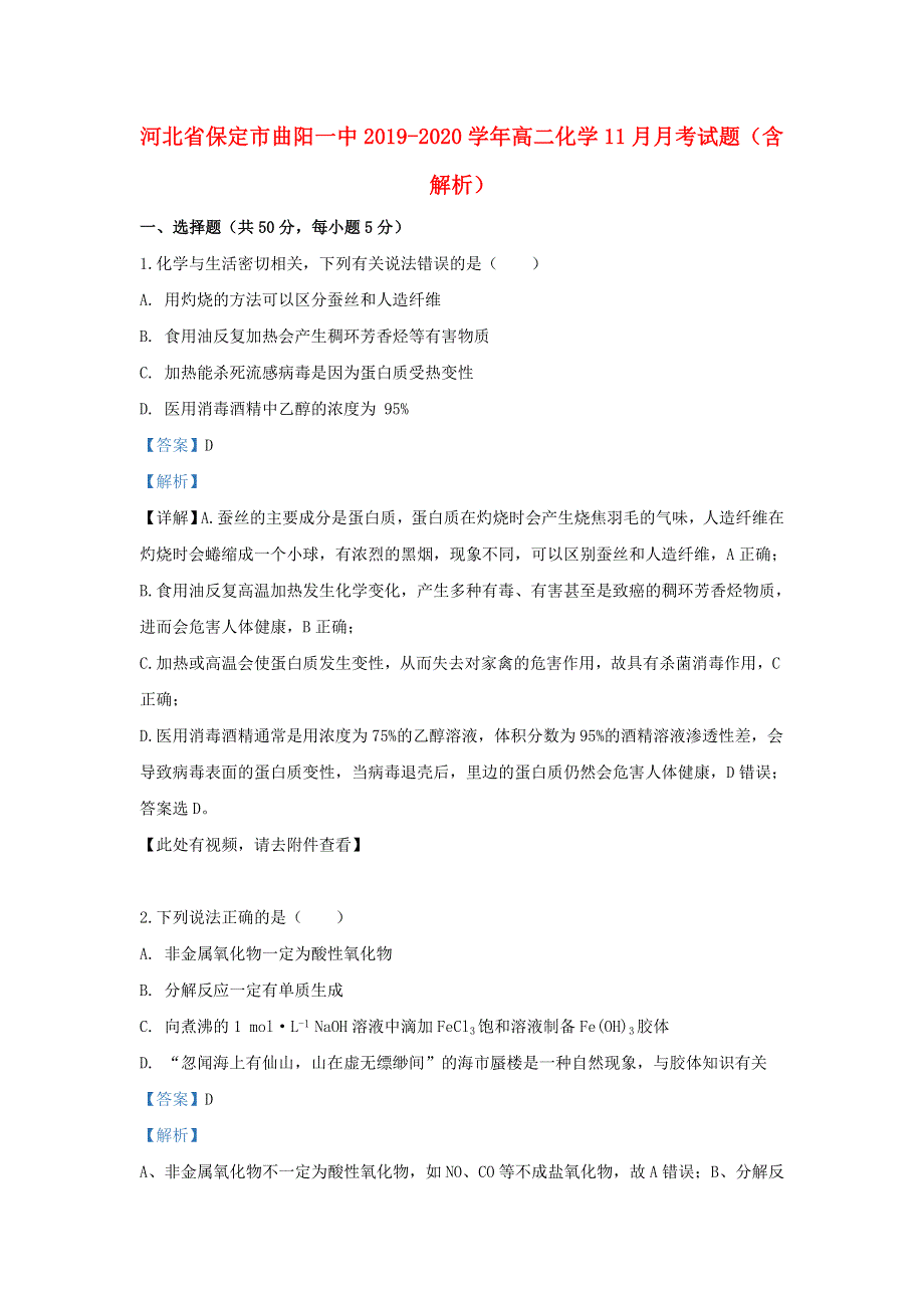 河北省保定市曲阳一中2019-2020学年高二化学11月月考试题（含解析）.doc_第1页