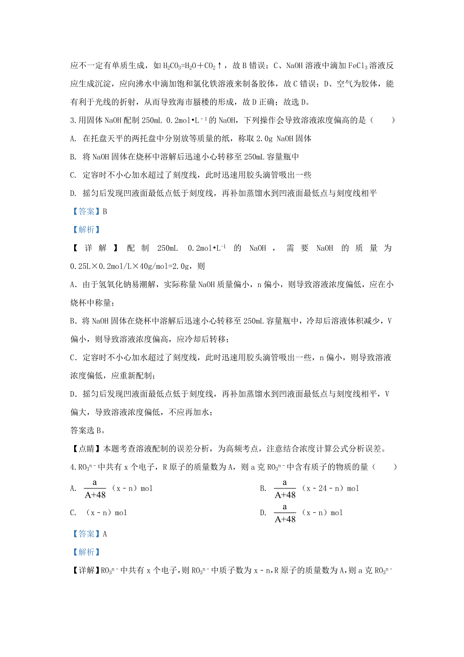 河北省保定市曲阳一中2019-2020学年高二化学11月月考试题（含解析）.doc_第2页