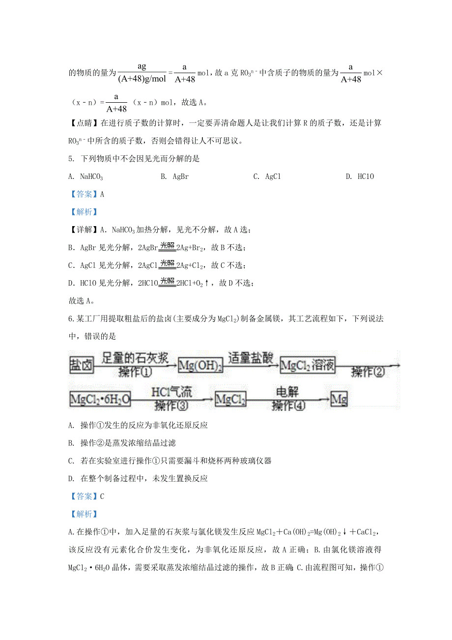 河北省保定市曲阳一中2019-2020学年高二化学11月月考试题（含解析）.doc_第3页