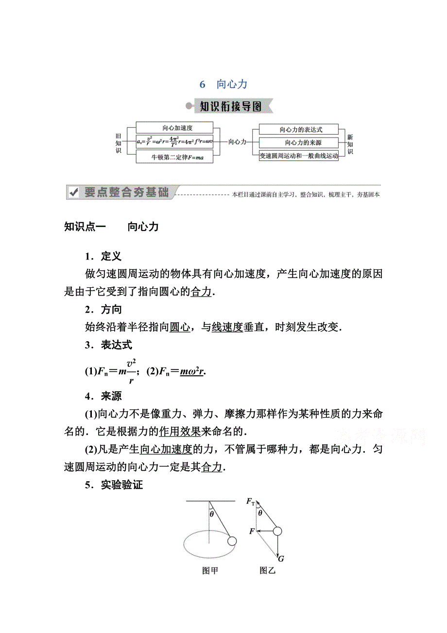 2020-2021学年物理人教版必修2学案：5-6　向心力 WORD版含解析.doc_第1页