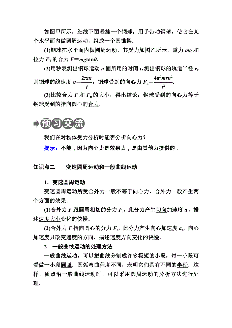 2020-2021学年物理人教版必修2学案：5-6　向心力 WORD版含解析.doc_第2页