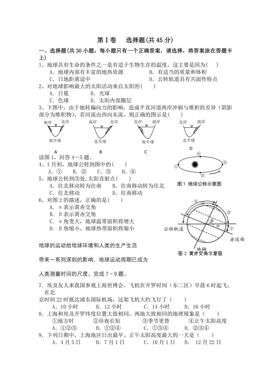 山东省荣成市第六中学2012-2013学年高一上学期期中考试地理试题 WORD版含答案.doc_第1页