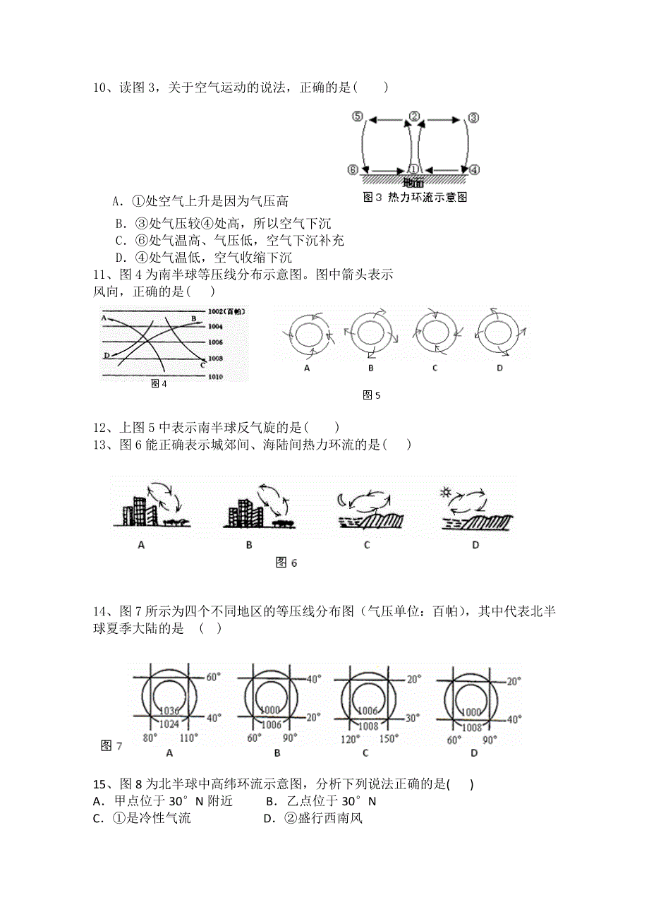 山东省荣成市第六中学2012-2013学年高一上学期期中考试地理试题 WORD版含答案.doc_第2页