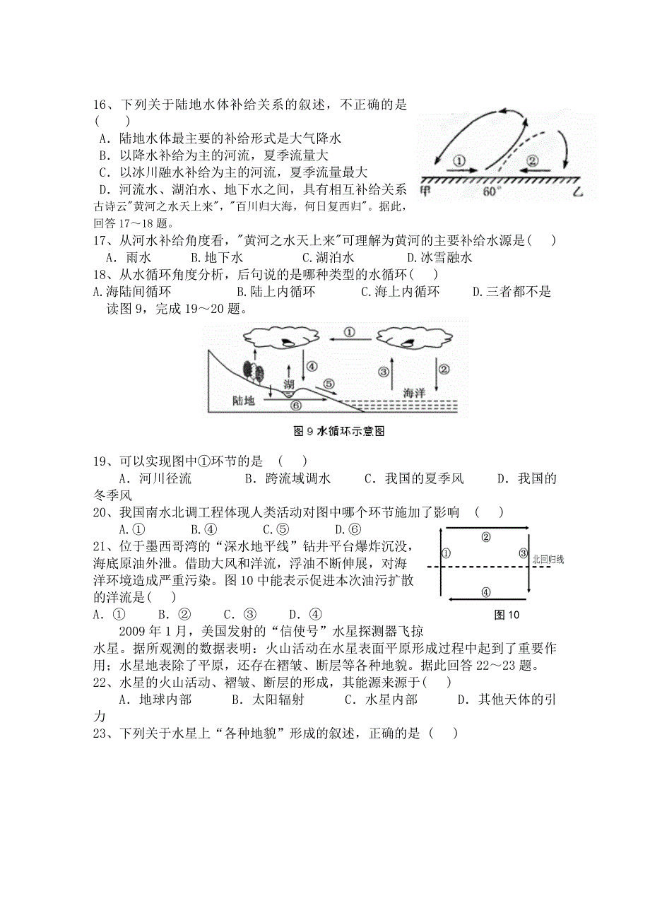 山东省荣成市第六中学2012-2013学年高一上学期期中考试地理试题 WORD版含答案.doc_第3页