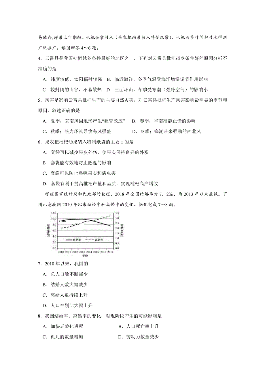 山东省胶州市胶州一中2020届高三10月联合检测地理试题 WORD版含答案.doc_第2页