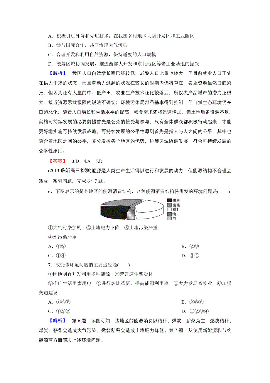 地理必修3鲁教版第2单元第1-3节（山东名师设计）同步综合检测及答案.doc_第2页