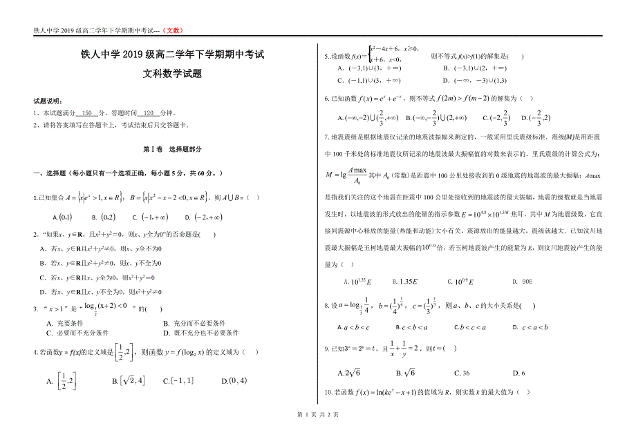 黑龙江省大庆市铁人中学2020-2021学年高二下学期期中考试数学（文）试题 PDF版含答案.pdf_第1页