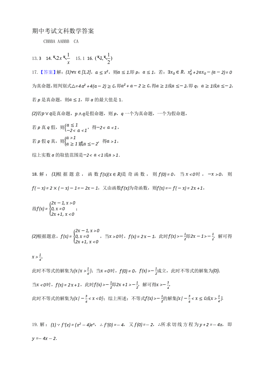 黑龙江省大庆市铁人中学2020-2021学年高二下学期期中考试数学（文）试题 PDF版含答案.pdf_第3页