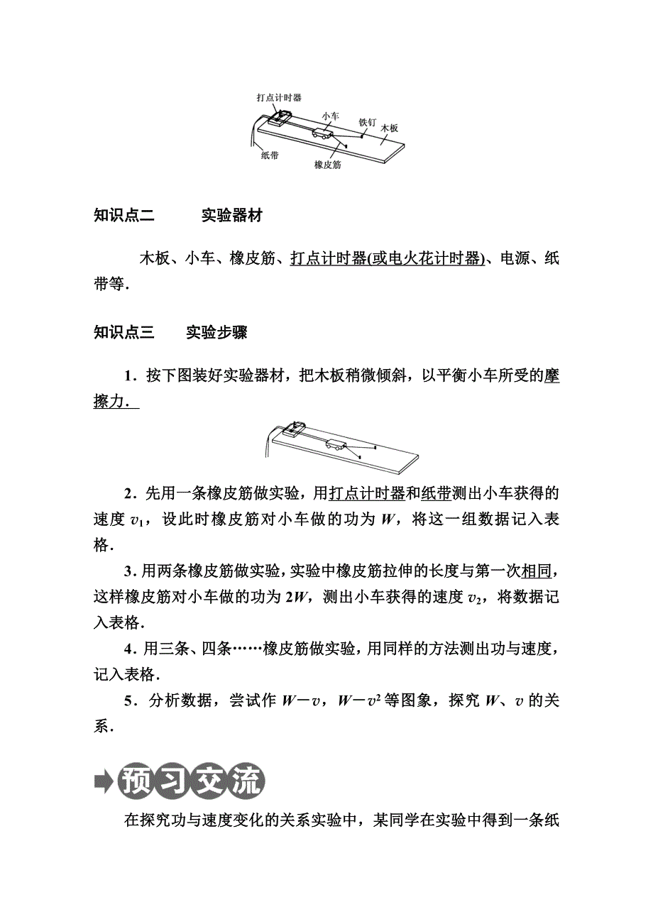 2020-2021学年物理人教版必修2学案：7-6　实验：探究功与速度变化的关系 WORD版含解析.doc_第2页