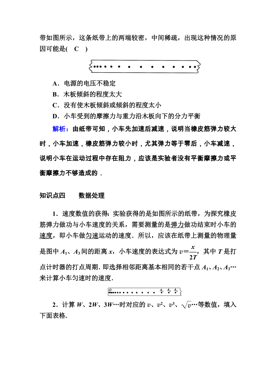 2020-2021学年物理人教版必修2学案：7-6　实验：探究功与速度变化的关系 WORD版含解析.doc_第3页