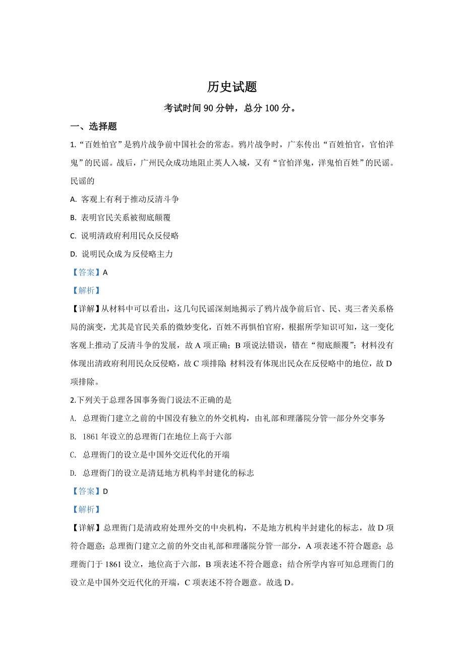 河北省保定市曲阳一中2019-2020学年高二上学期期末考试历史试题 WORD版含解析.doc_第1页