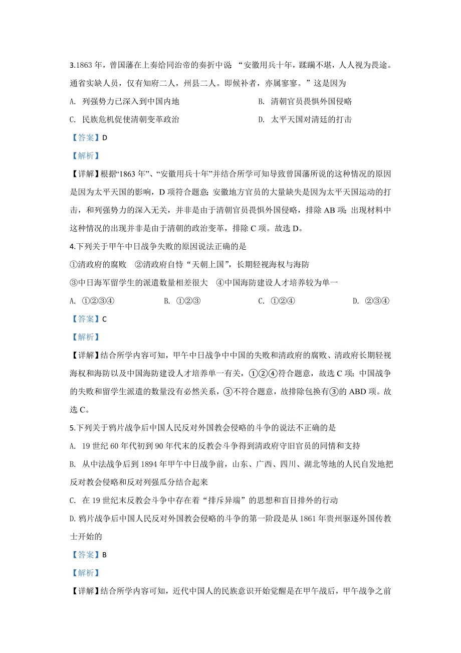 河北省保定市曲阳一中2019-2020学年高二上学期期末考试历史试题 WORD版含解析.doc_第2页