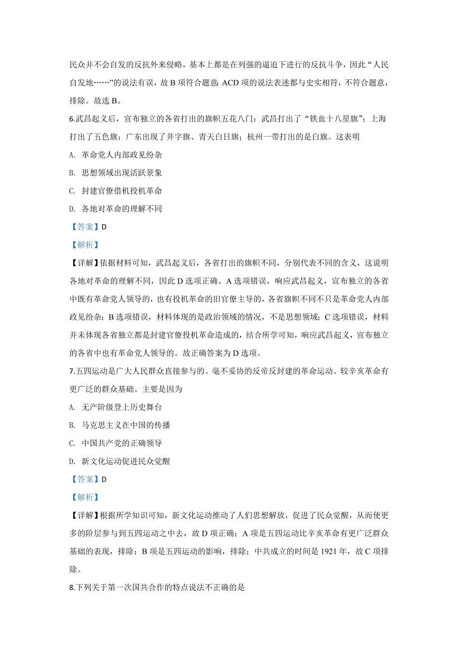 河北省保定市曲阳一中2019-2020学年高二上学期期末考试历史试题 WORD版含解析.doc_第3页