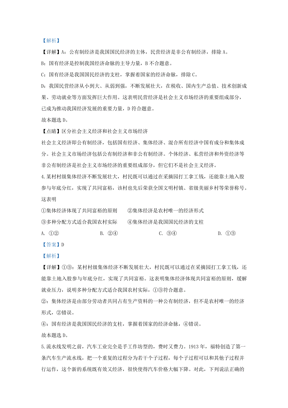 天津市红桥区2020届高三政治下学期居家学习线上检测第一次模拟试题（含解析）.doc_第3页