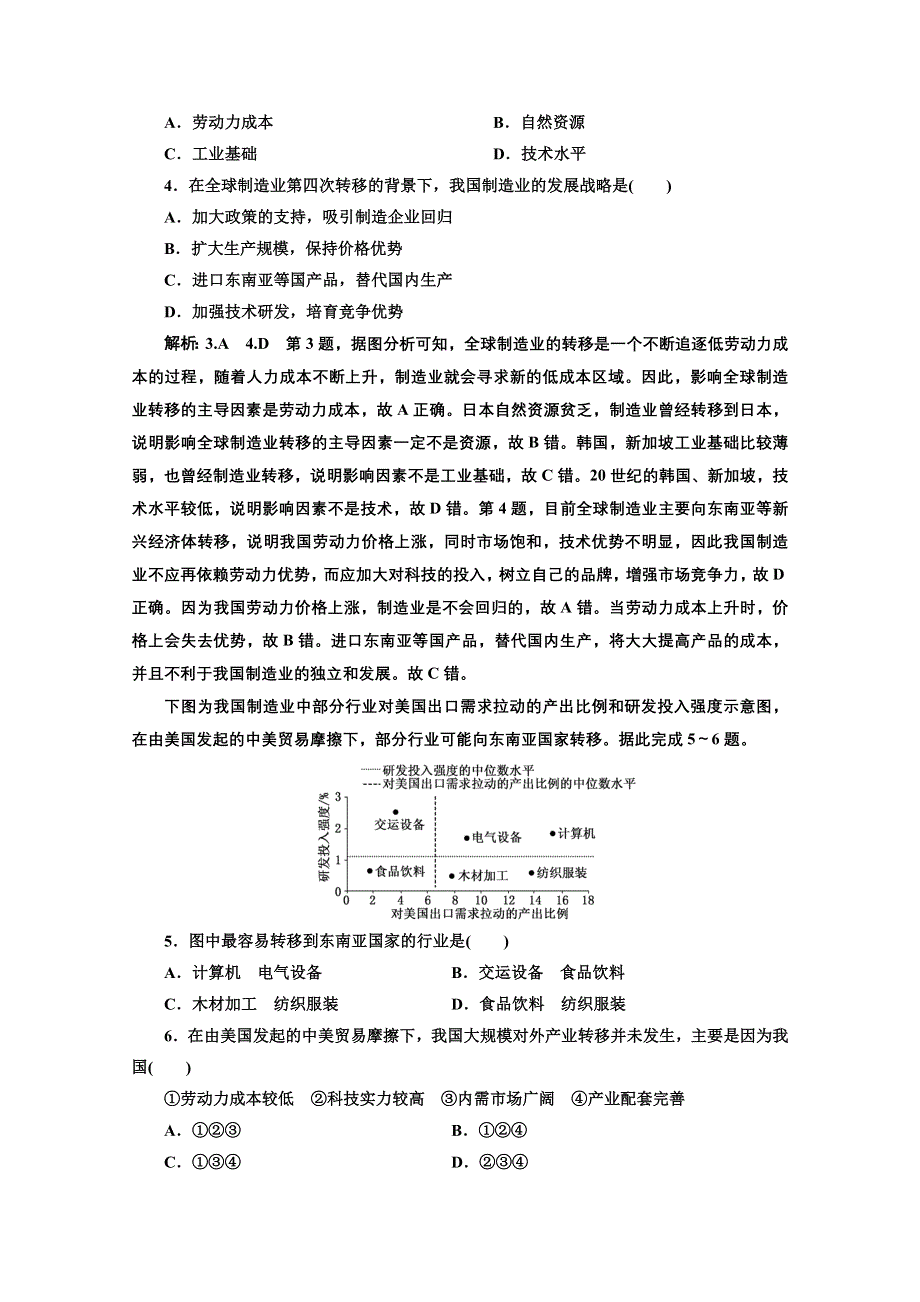 2022高三新高考地理人教版一轮提升训练（四十）产业转移 WORD版含解析.doc_第2页