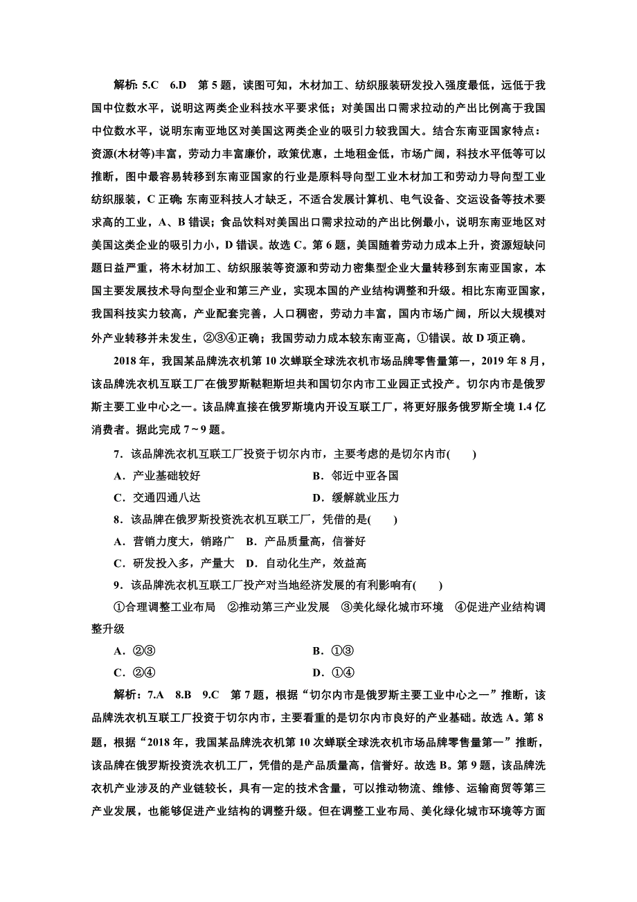 2022高三新高考地理人教版一轮提升训练（四十）产业转移 WORD版含解析.doc_第3页