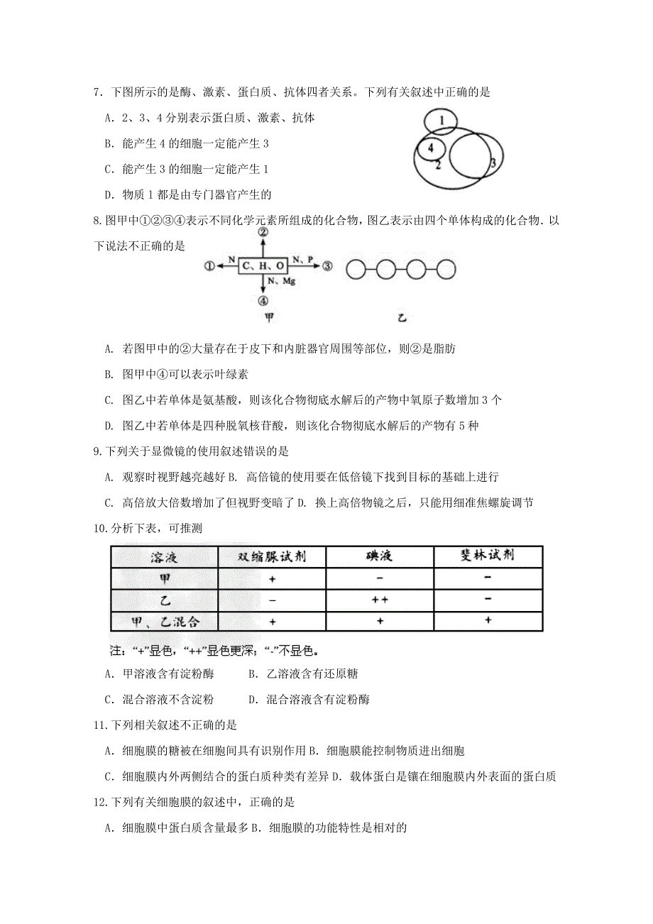 吉林省白城市通榆县第一中学2019-2020学年高二下学期期末考试生物试题 WORD版含答案.doc_第2页