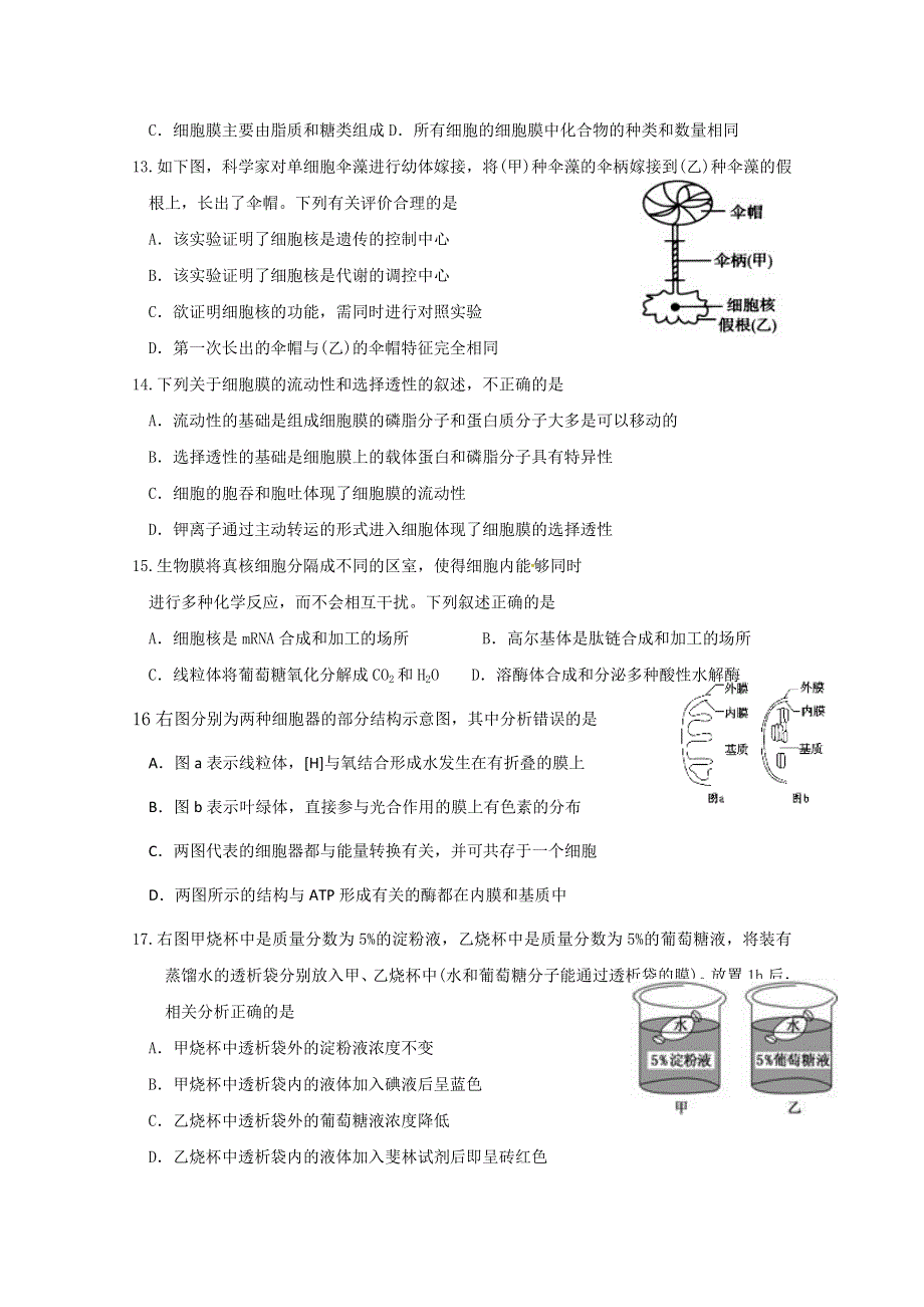 吉林省白城市通榆县第一中学2019-2020学年高二下学期期末考试生物试题 WORD版含答案.doc_第3页