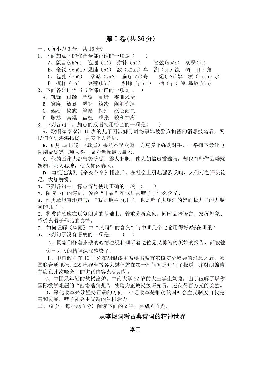 山东省荣成市第六中学2012-2013学年高二上学期期中考试语文试题 WORD版含答案.doc_第1页