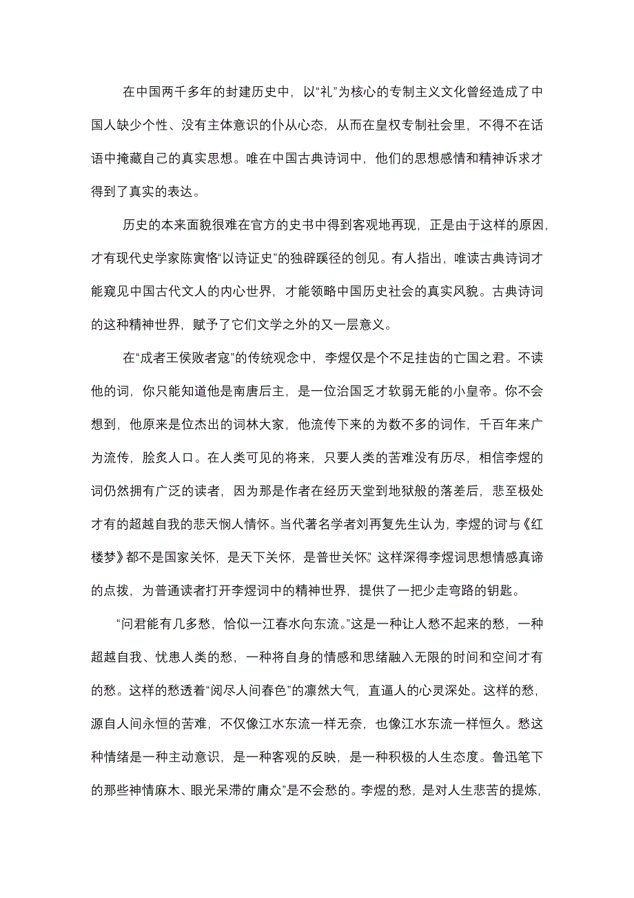 山东省荣成市第六中学2012-2013学年高二上学期期中考试语文试题 WORD版含答案.doc_第2页