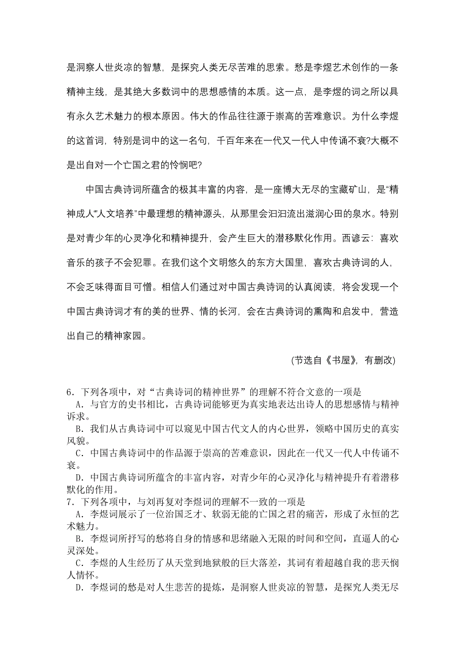 山东省荣成市第六中学2012-2013学年高二上学期期中考试语文试题 WORD版含答案.doc_第3页