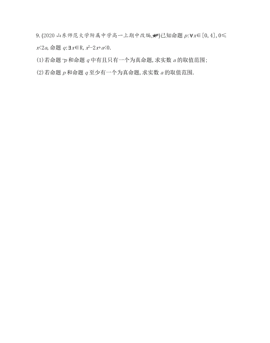 新教材2022版数学苏教版必修第一册提升训练：第2章 常用逻辑用语 2-1~2-3综合拔高练 WORD版含解析.docx_第3页