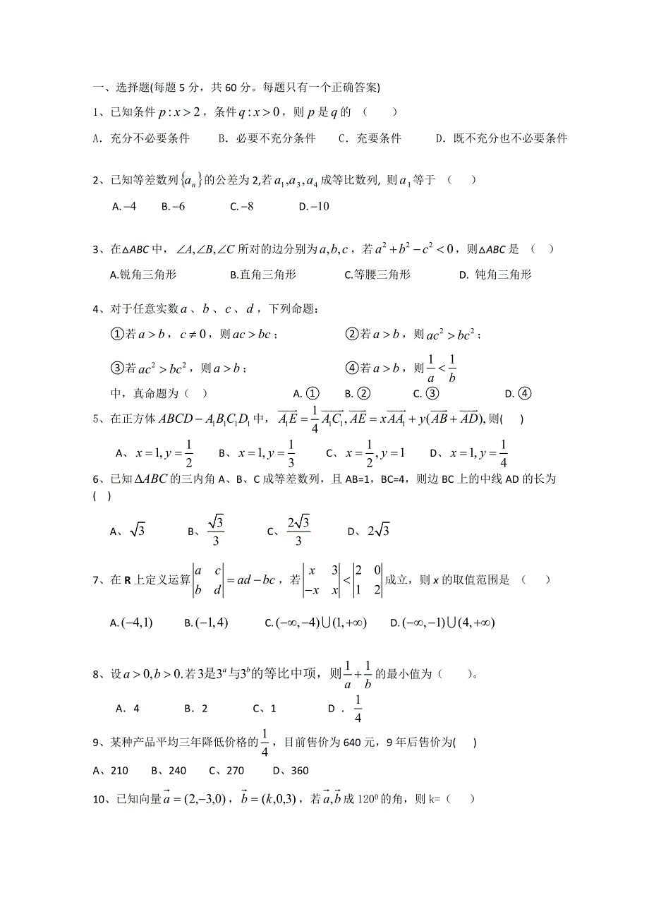 山东省荣成市第六中学2012-2013学年高二上学期期中考试数学 理 试题 WORD版含答案.doc_第1页