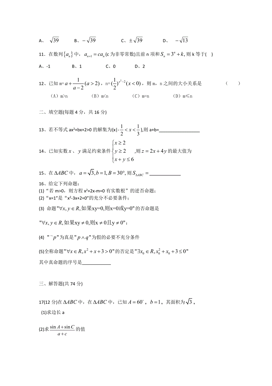 山东省荣成市第六中学2012-2013学年高二上学期期中考试数学 理 试题 WORD版含答案.doc_第2页