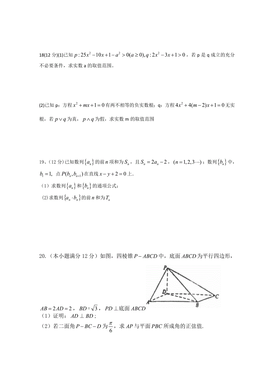 山东省荣成市第六中学2012-2013学年高二上学期期中考试数学 理 试题 WORD版含答案.doc_第3页