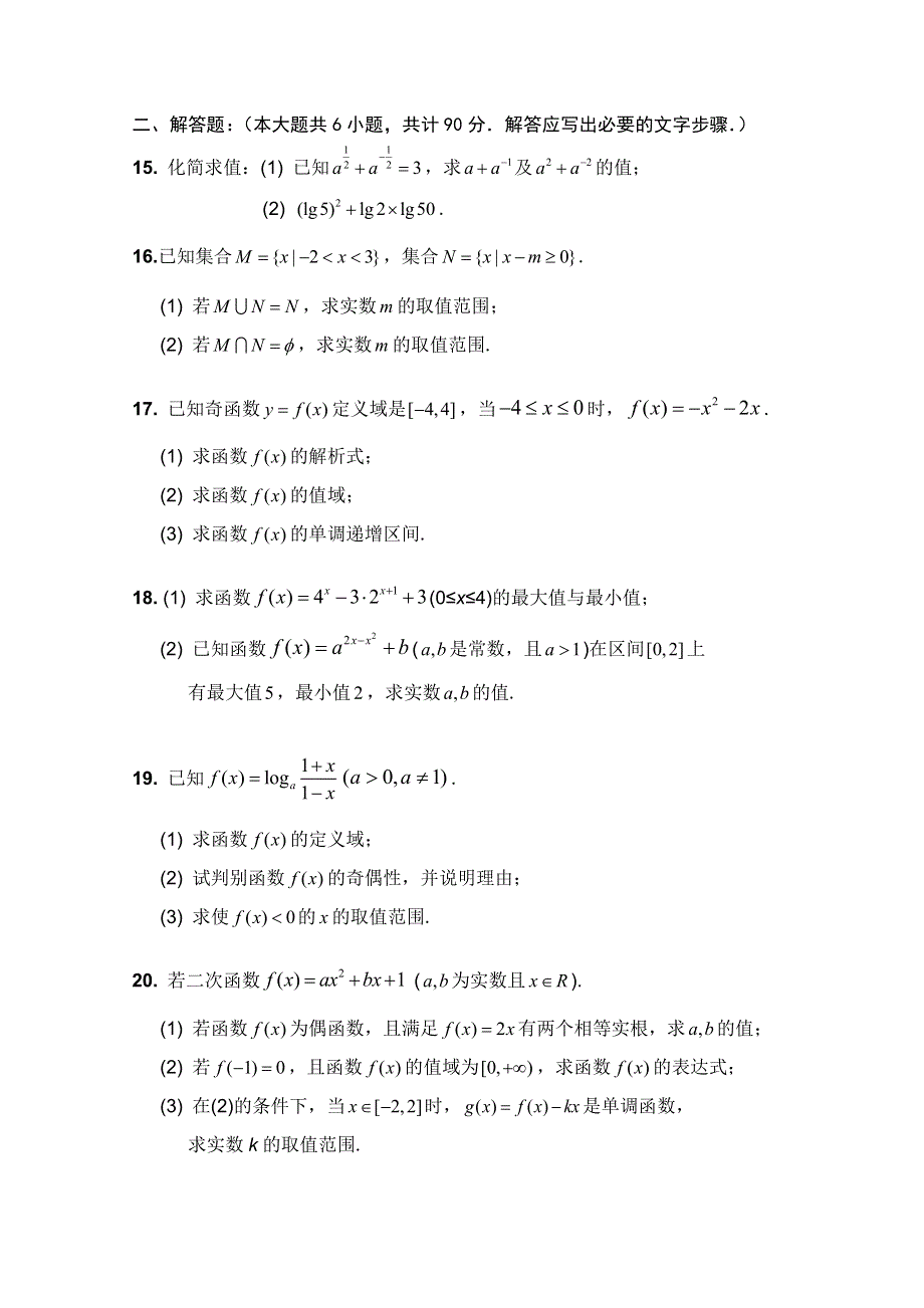 江苏省南通市小海中学2011-2012学年高一上学期期中考试（数学）.doc_第2页