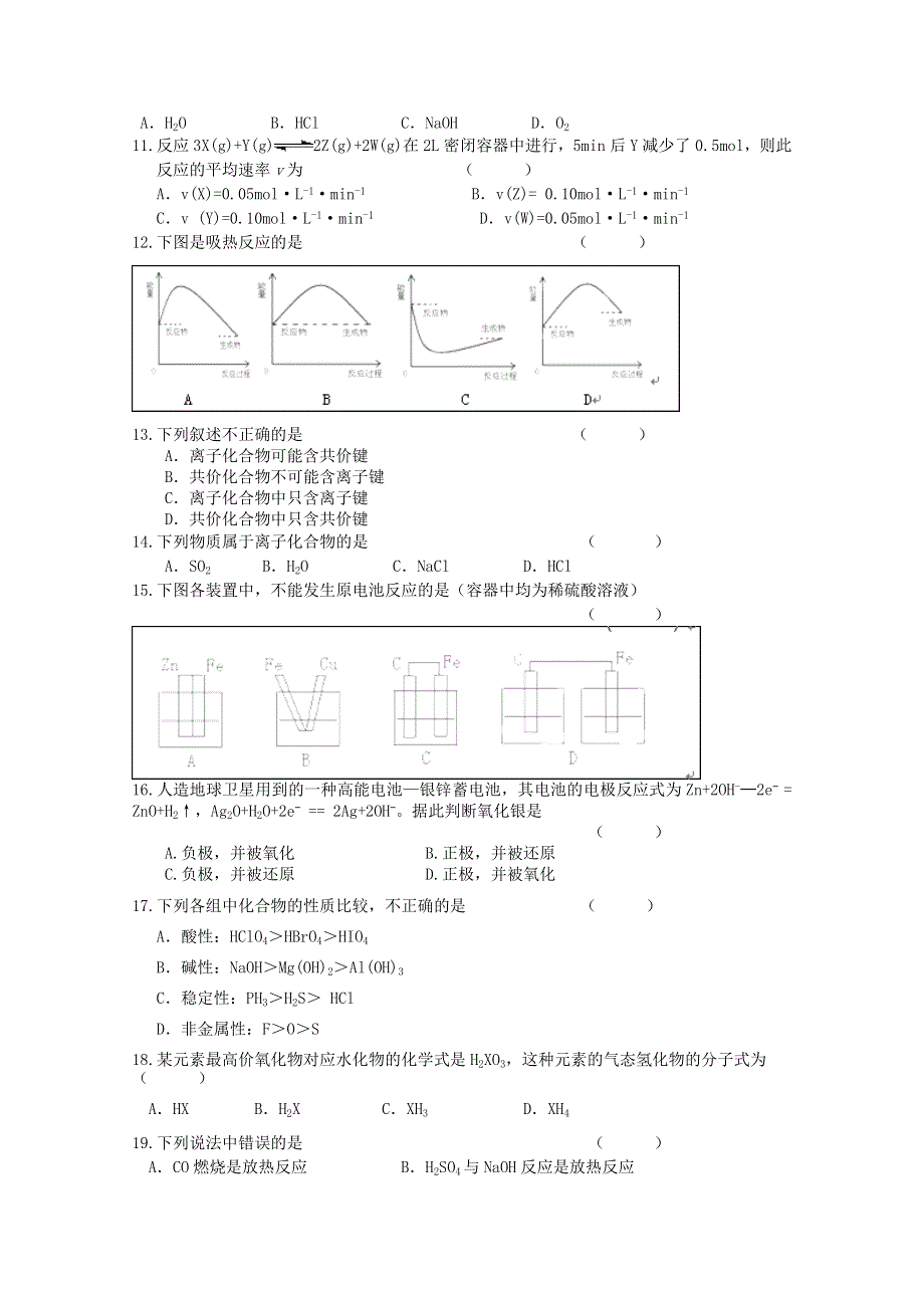 江苏省南通市小海中学2011-2012学年高一下学期期中考试试题（化学）.doc_第2页