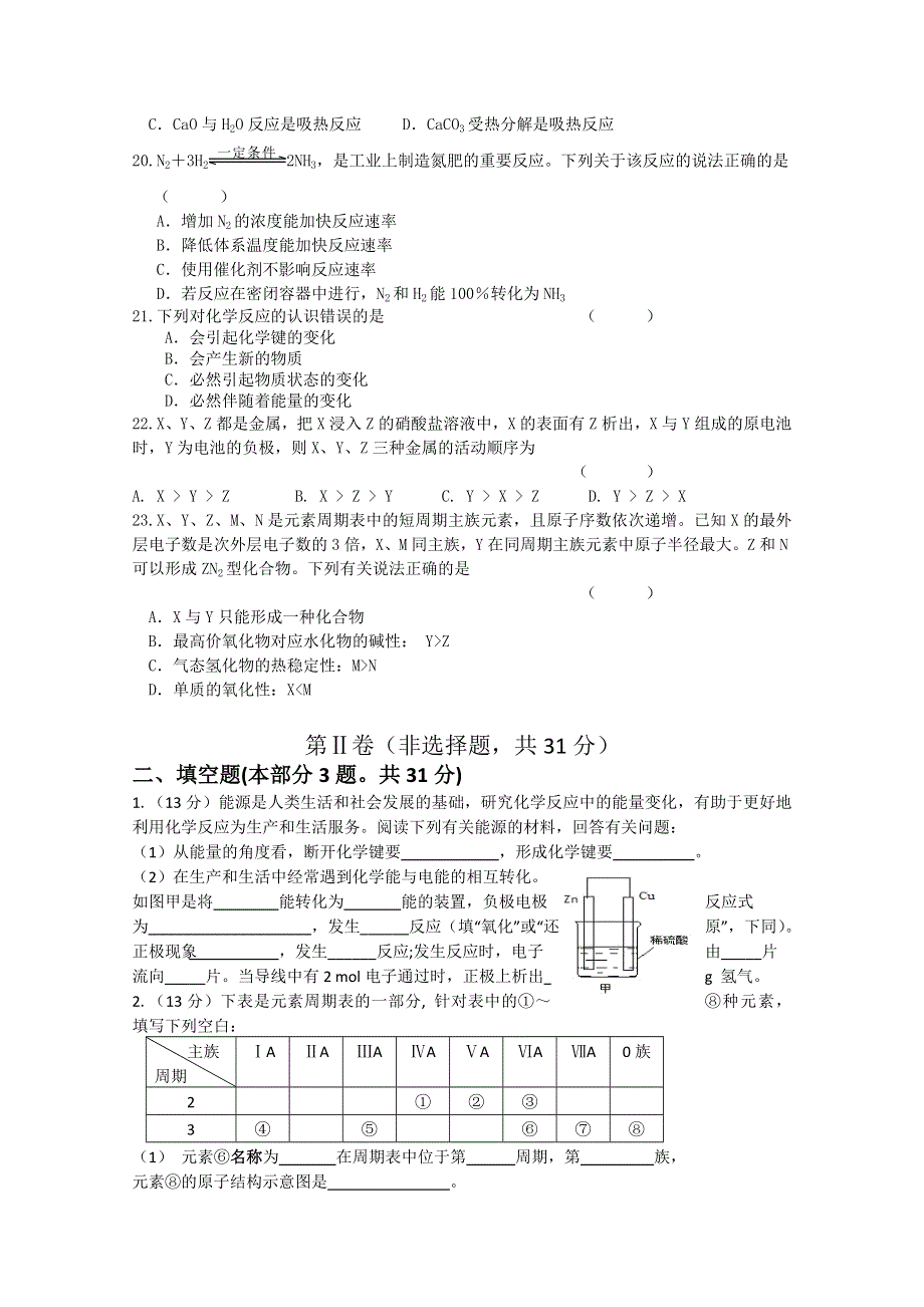 江苏省南通市小海中学2011-2012学年高一下学期期中考试试题（化学）.doc_第3页