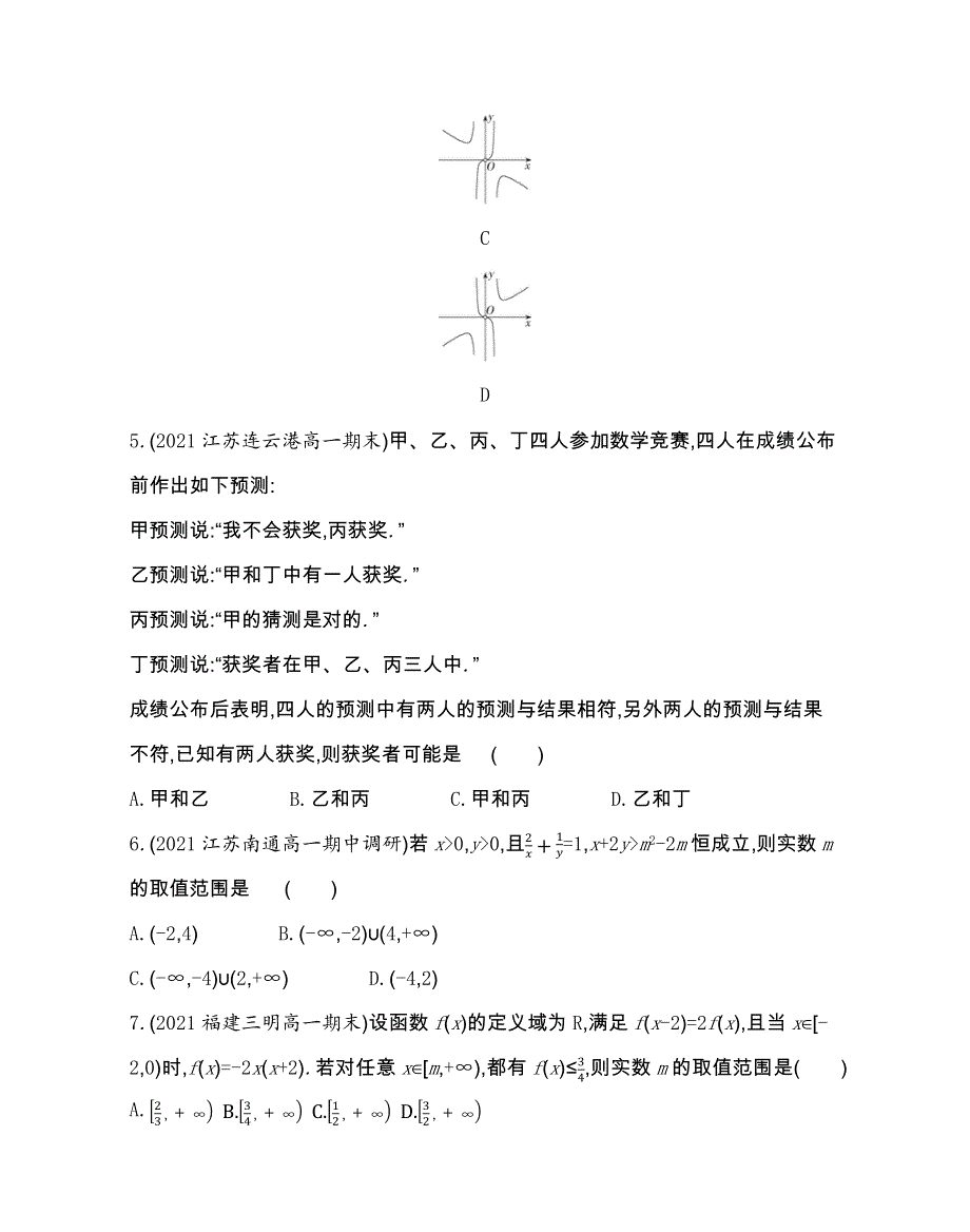 新教材2022版数学苏教版必修第一册提升训练：期中学业水平检测 WORD版含解析.docx_第2页