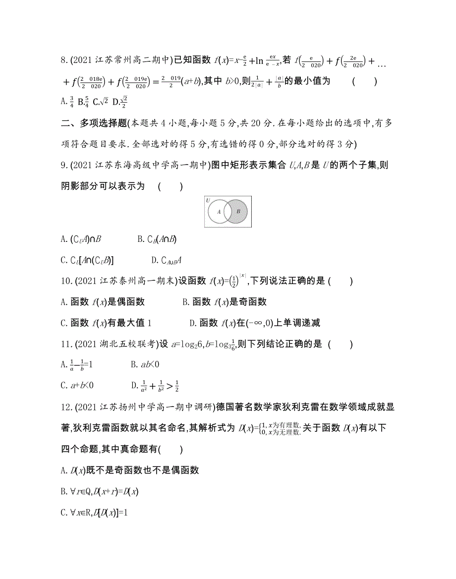 新教材2022版数学苏教版必修第一册提升训练：期中学业水平检测 WORD版含解析.docx_第3页