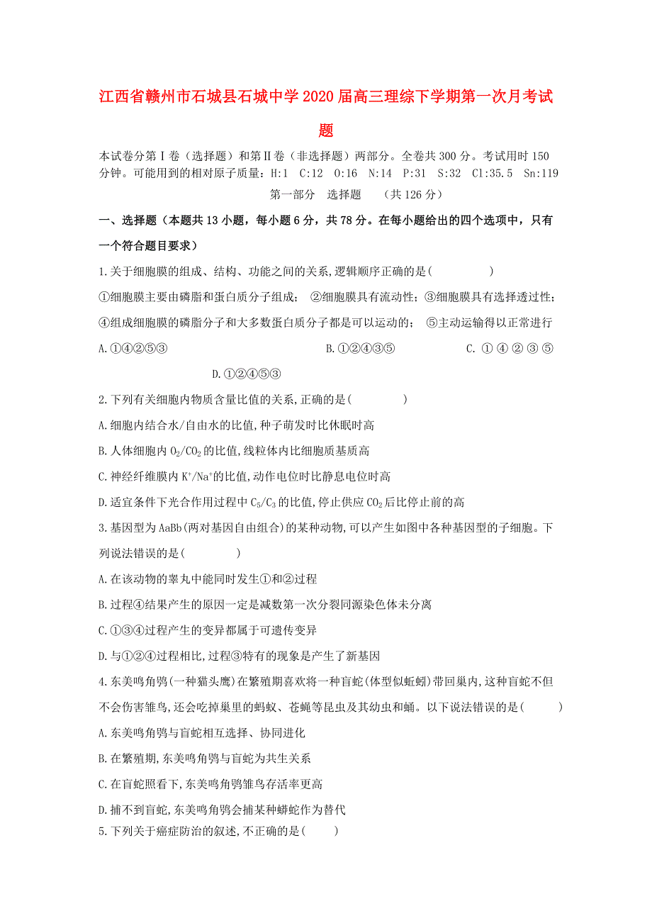 江西省赣州市石城县石城中学2020届高三理综下学期第一次月考试题.doc_第1页