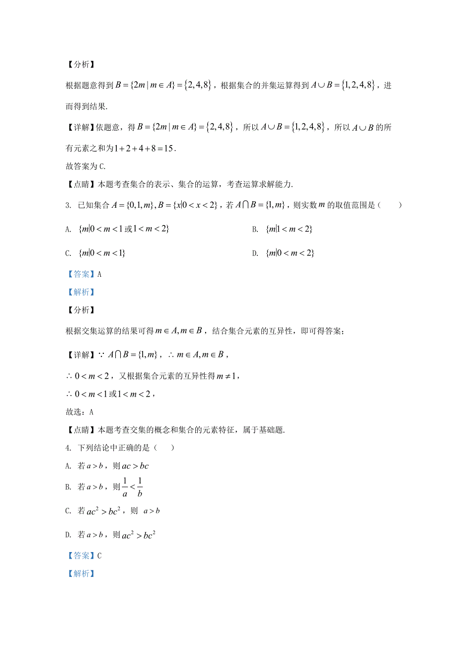 河北省保定市曲阳一中2020-2021学年高一数学上学期10月月考试题（含解析）.doc_第2页