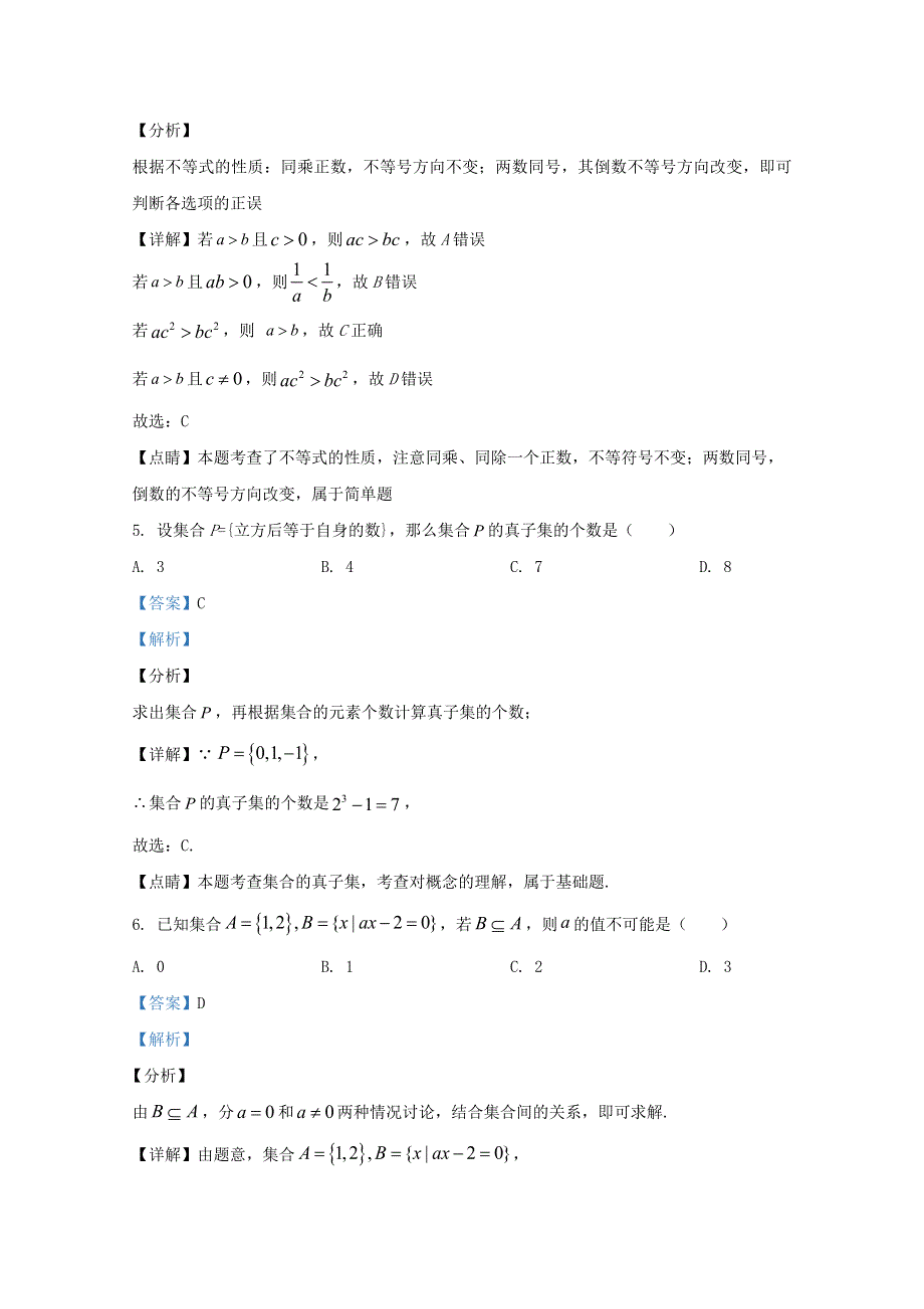 河北省保定市曲阳一中2020-2021学年高一数学上学期10月月考试题（含解析）.doc_第3页