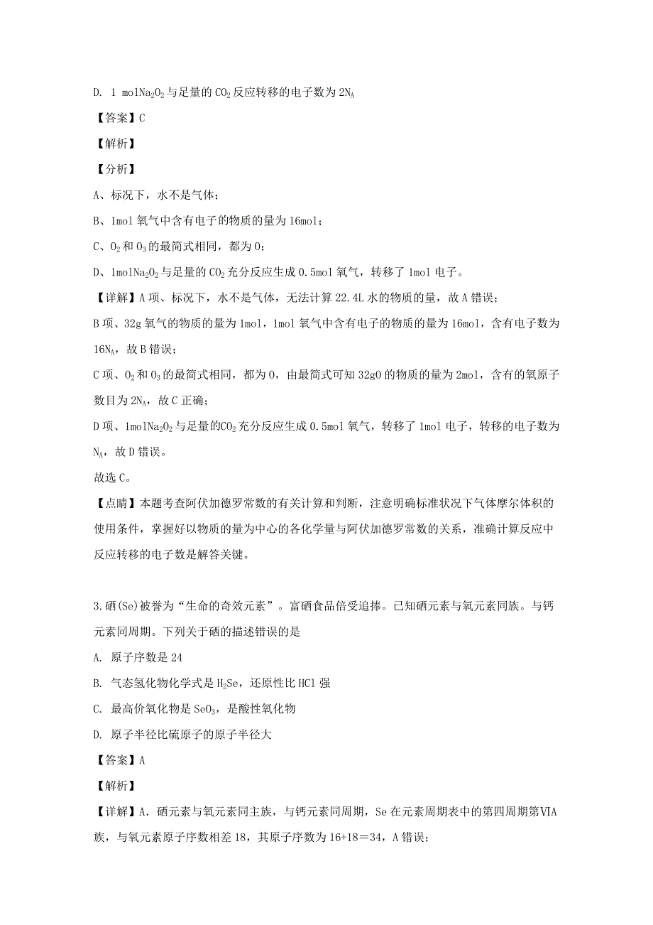 贵州省贵阳市第二中学2018-2019学年高一化学下学期期末考试试题（含解析）.doc_第2页