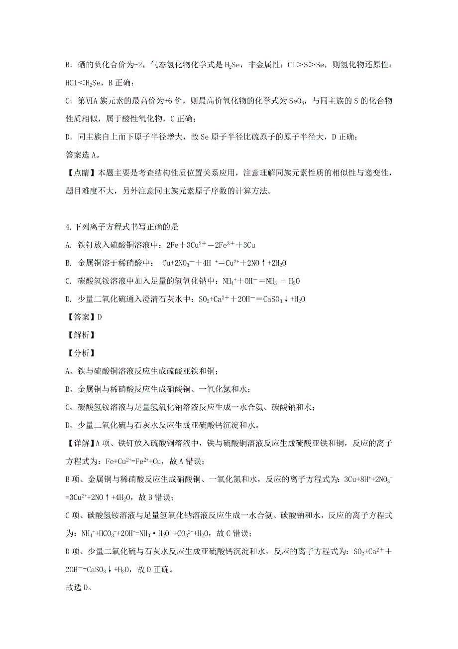 贵州省贵阳市第二中学2018-2019学年高一化学下学期期末考试试题（含解析）.doc_第3页