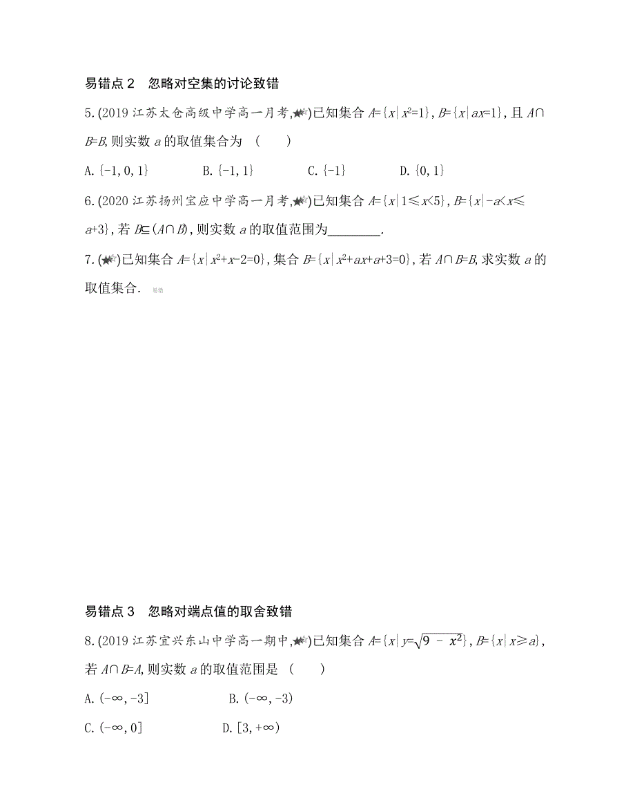 新教材2022版数学苏教版必修第一册提升训练：第1章 集合 本章复习提升 WORD版含解析.docx_第2页