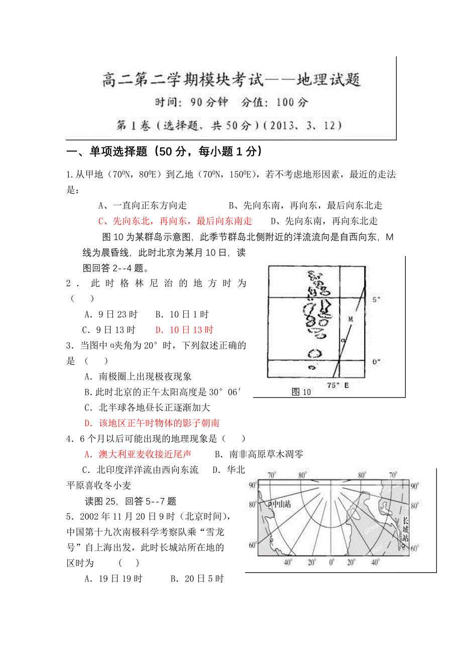 山东省荣成市第六中学2012-2013年高二下学期第二次模块考试地理试题 WORD版含答案.doc_第1页